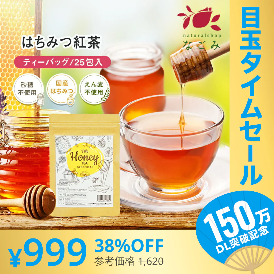 【超シェア買い祭】はちみつ紅茶 【送料無料】 【 はちみつ紅茶 ティーバッグ 健康茶 】【エコ得】
