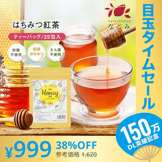 【超シェア買い祭】はちみつ紅茶 【送料無料】 【 はちみつ紅茶 ティーバッグ 健康茶 】【エコ得】