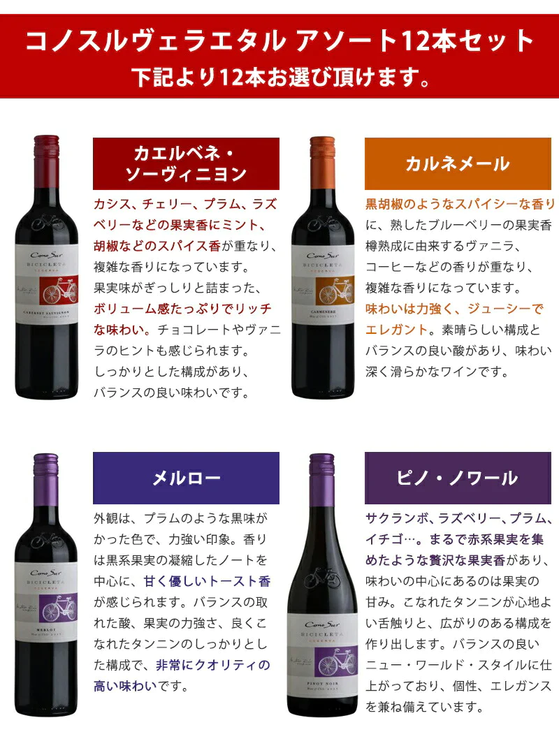 ワイン ワインセット  【送料無料】よりどり選べる コノスル ヴァラエタル シリーズ 12本  ワインセット【北海道・東北・九州・四国・沖縄県は必ず送料が掛かります】