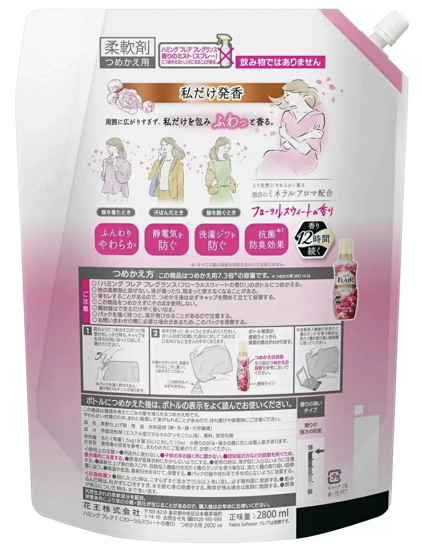 ＊2800ml/通常サイズ×7.3袋分＊【送料無料】ハミング『フレアフレグランス』フローラルスィート スパウトパウチ 詰替 2.8L 2800ml コストコ通販