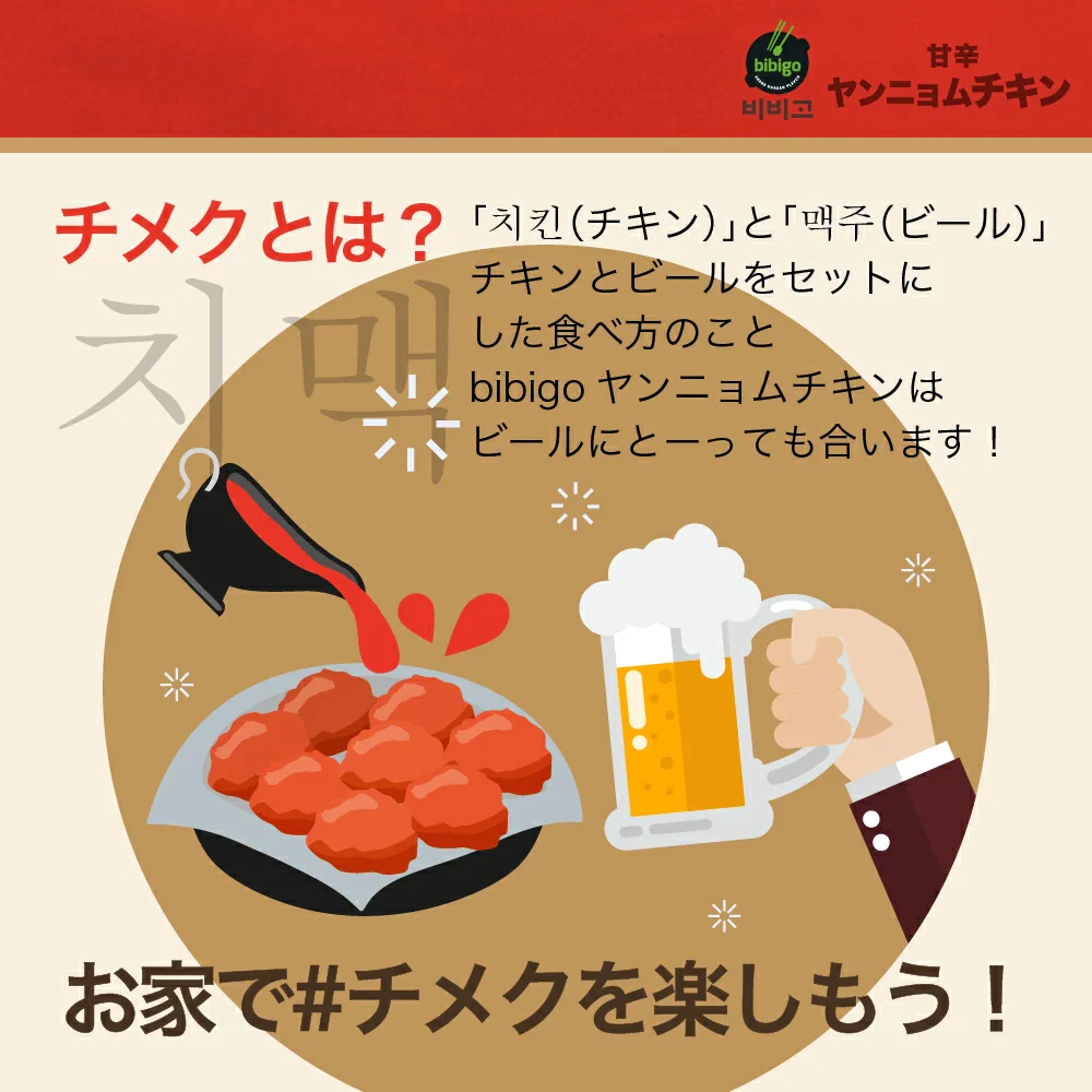 bibigo ヤンニョムチキン 300g×2袋 本場韓国の味！【公式】【ゲリラセール】