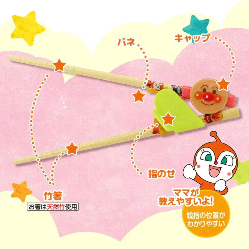 アンパンマン 持ち方覚え箸 Mサイズ 15cm【ゲリラセール】