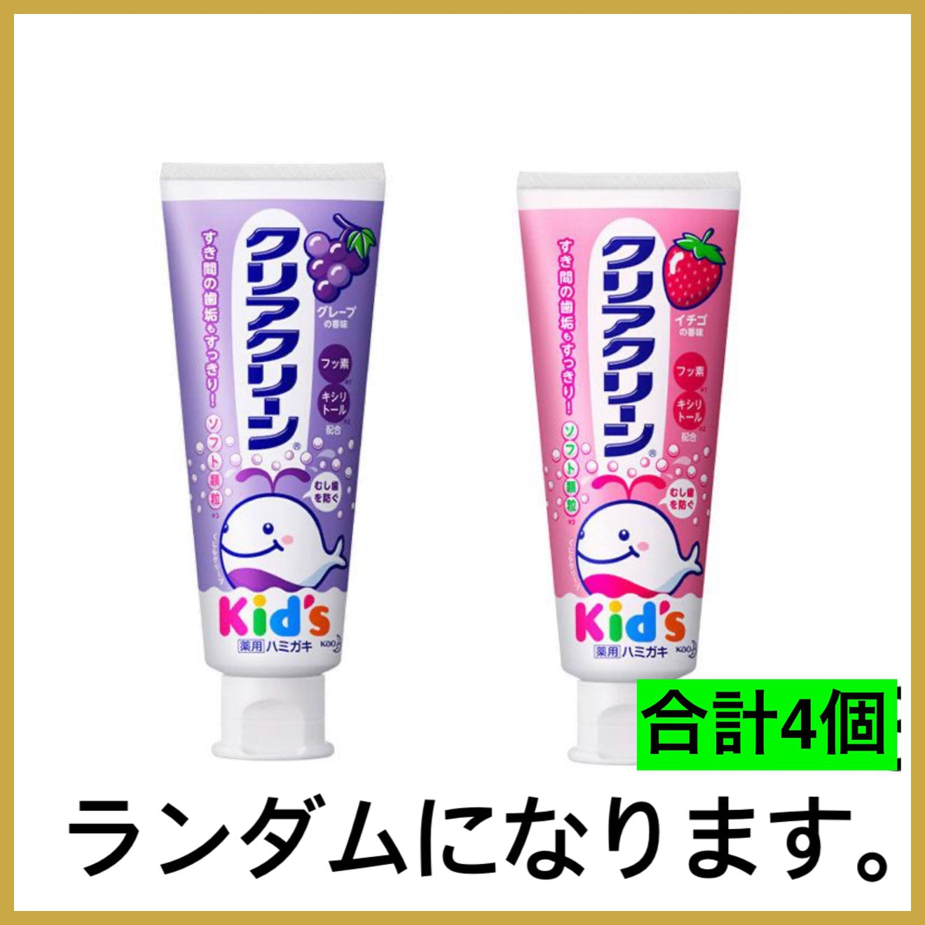 【たっぷり4個！】クリアクリーン キッズ グレープ イチゴ 70g　味はランダムになります。