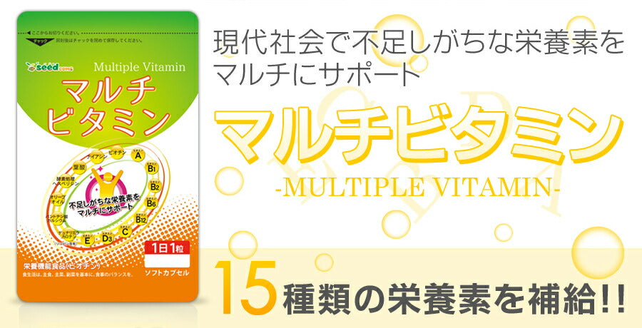 【100円シェア買い】マルチビタミン ≪約1ヶ月分≫ ネコポス送料無料  日時指定不可　サプリ/ビタミンサプリ/ミネラル ビタミン 葉酸 ナイアシン ビオチン パントテン酸 ヘスペリジン レシチン デュナリエラカロテン【ご新規さんとシェア買い】