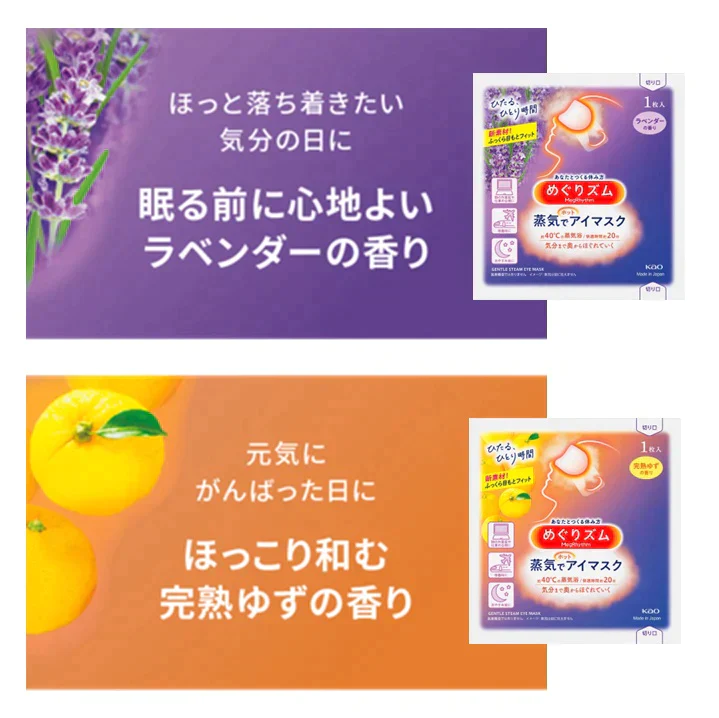 花王 めぐりズム 蒸気でホットアイマスク 6種類ｘ各２枚 12枚入り アソート 箱なし 追跡可能メール便
