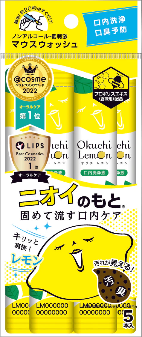 口内洗浄液 オクチレモン 11mL× 5本入10個セット