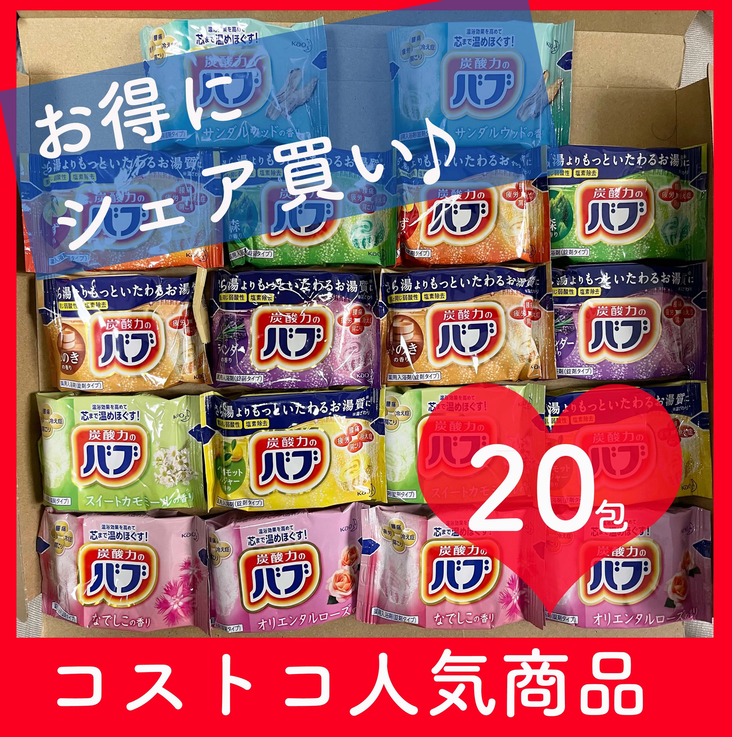 【 20錠 】9種類x2錠+ランダム2錠 花王 バブ 入浴剤 セット お試し バブ 炭酸 コストコ COSTCO 入浴剤セット 薬用入浴剤 kao