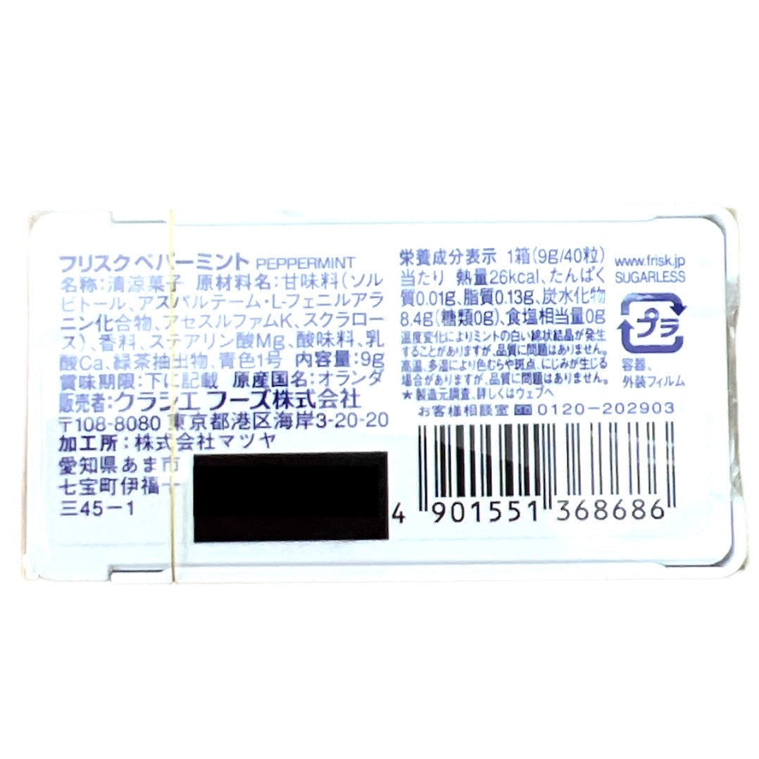 フリスク ペパーミント 9g x 12個