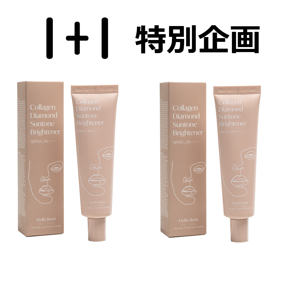 【1+1】ダイヤモンド日焼け止めSPF50+ PA++++ 韓国コスメ コラーゲン ダイヤモンド 保湿 ツヤ肌 美肌 ホワイトニング しわ 弾力 メイクベース メイク下地 韓国スキンケア 水光 オーラ肌 韓国女優 イェップネ 新商品 うるおい