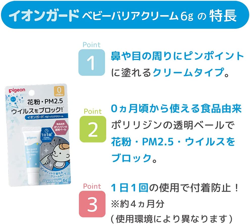 ピジョン イオンガード ベビーバリアクリーム 6g アルコールフリー