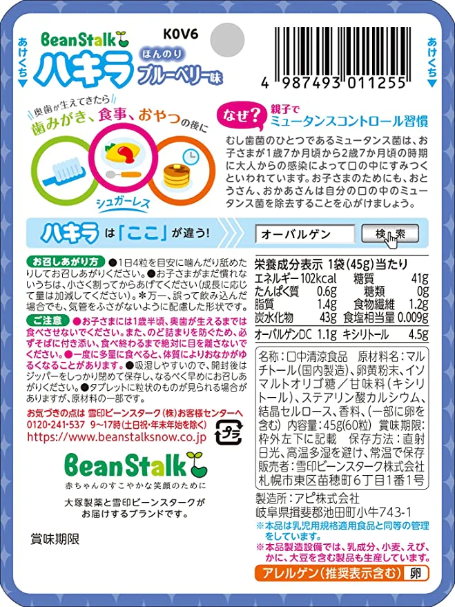 【おまけ付き！】雪印ビーンスターク ビーンスターク ハキラ ブルーベリー 60粒 [1歳半頃から]　※