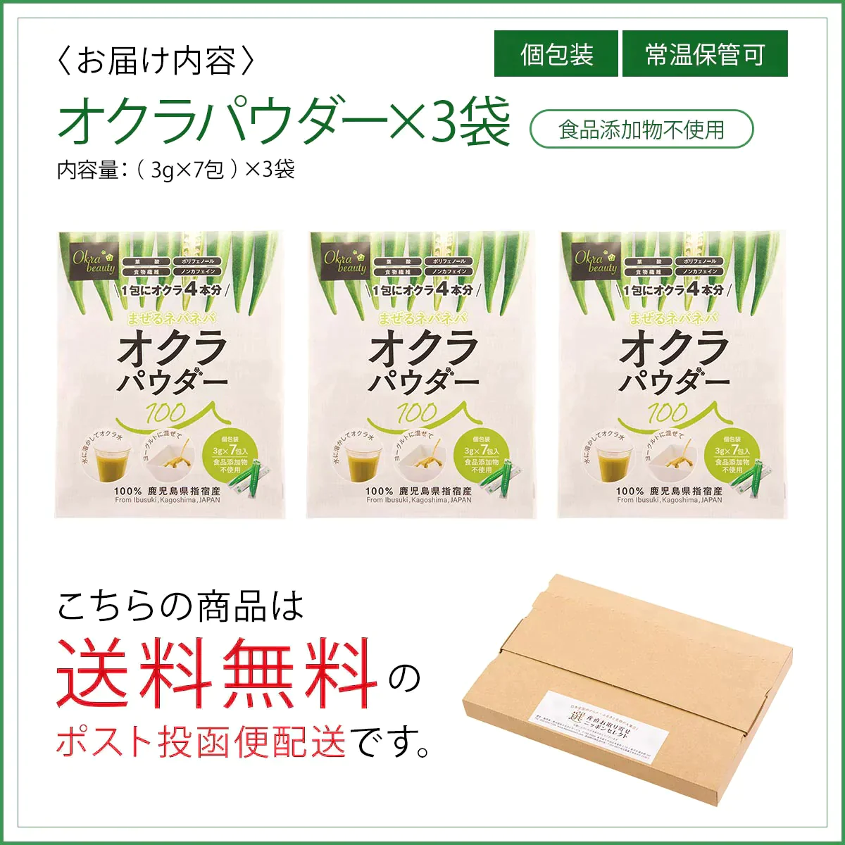 オクラパウダー100 〔(3g×7包)×3〕 粉末野菜