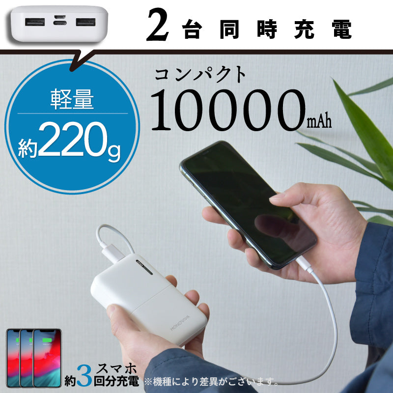 モバイルバッテリー 大容量 10000mAh 【スマホ 充電器 バッテリー iPhone iPad 急速充電 2台同時充電 軽量 コンパクト 旅行 携帯充電器 持ち運び