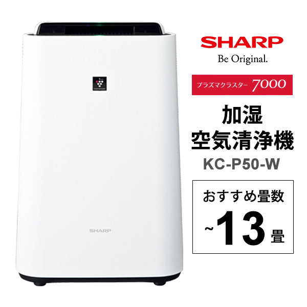 SHARP (シャープ) 加湿空気清浄機 プラズマクラスター7000搭載 [KC-P50-W]