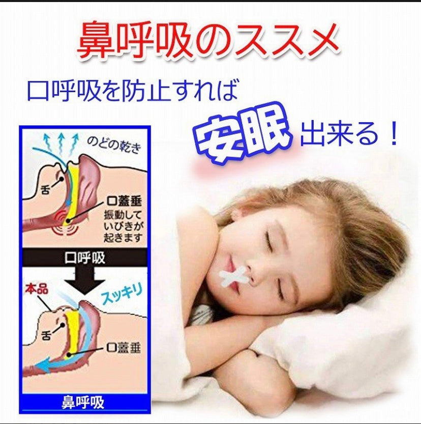 お徳用大容量 ・150枚入・ いびき 治し方 いびき防止 口閉じ テープ いびき対策 無呼吸 鼻呼吸 安眠グッズ