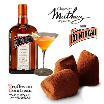 mathez トリュフ・オ・コアントロー  20粒入り［メール便］【4〜5営業日以内に出荷】【送料無料】