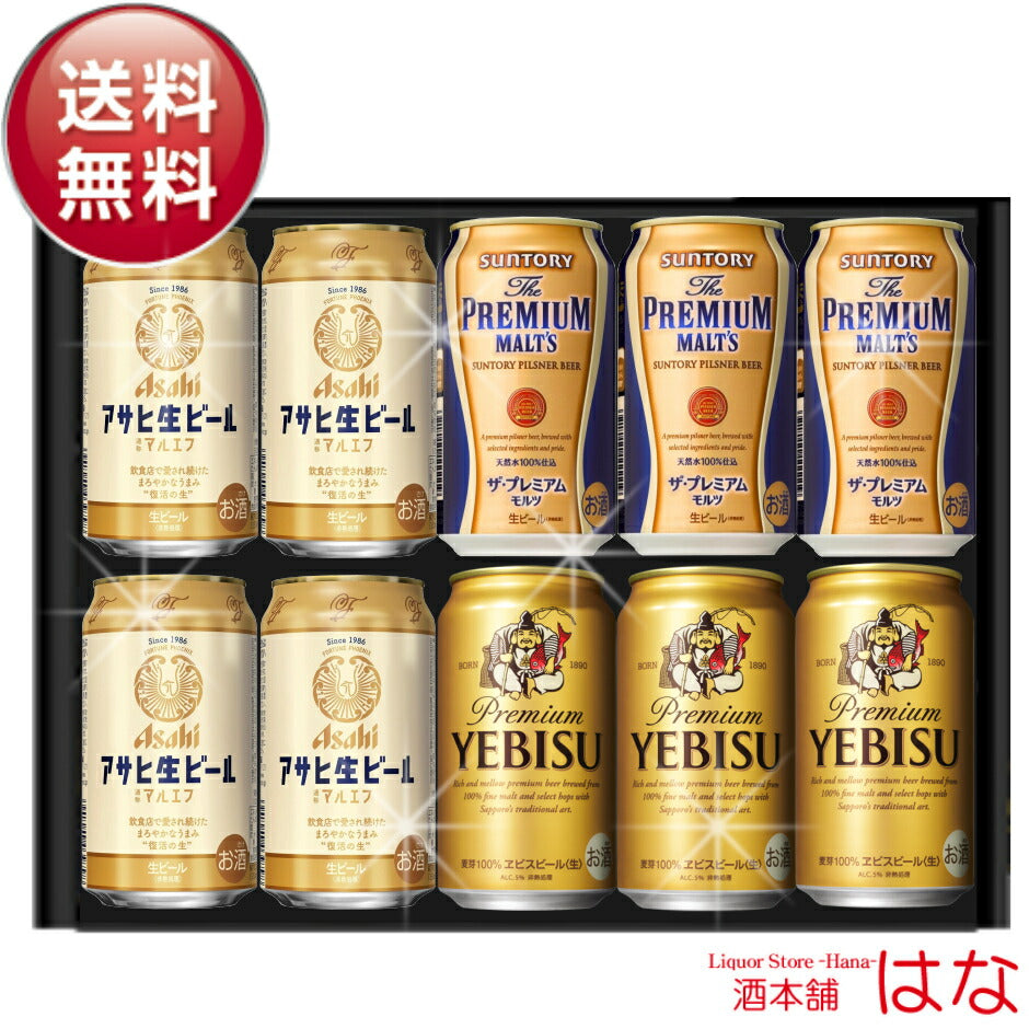 御中元 ギフト 酒本舗はなオリジナル 国産3大プレミアムビールセット 飲み比べセット ＜ ビール ギフト お供え ビール 飲み比べ セット お酒 内祝い お返し ビール 詰め合わせ セット オンライン飲み会 おつまみ セット＞