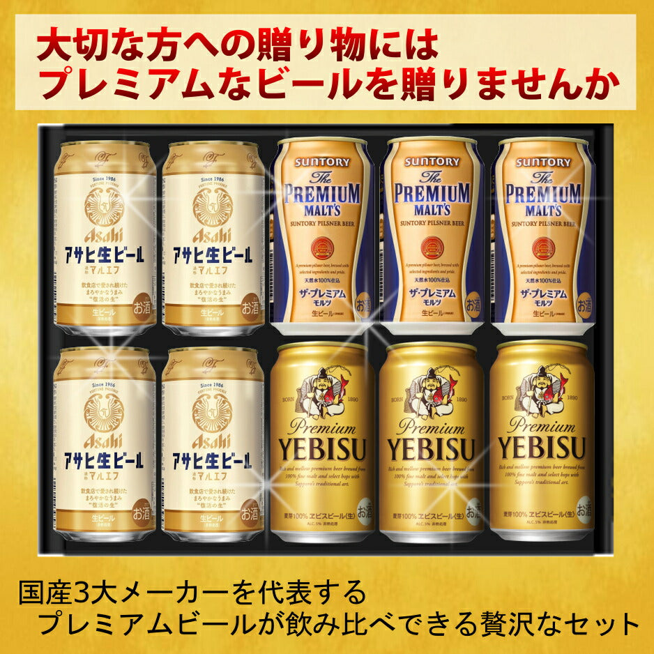 御中元 ギフト 酒本舗はなオリジナル 国産3大プレミアムビールセット 飲み比べセット ＜ ビール ギフト お供え ビール 飲み比べ セット お酒 内祝い お返し ビール 詰め合わせ セット オンライン飲み会 おつまみ セット＞