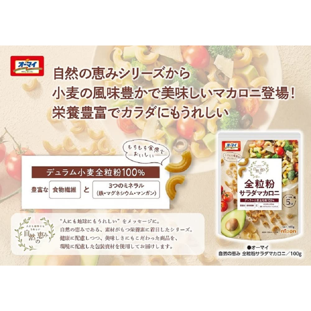 [12袋入]オーマイ 全粒粉サラダマカロニ