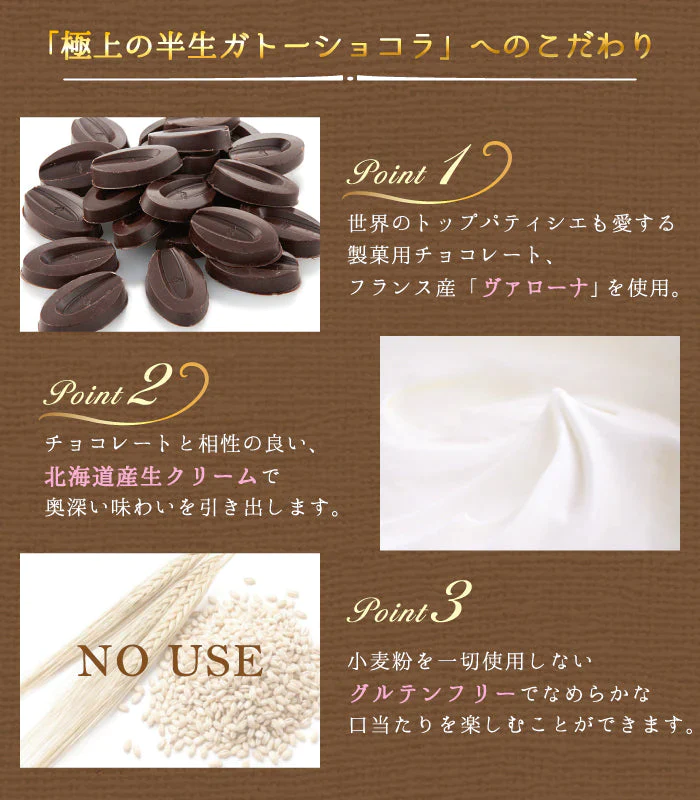 極上の半生ガトーショコラ 5号サイズ * (クール便)
