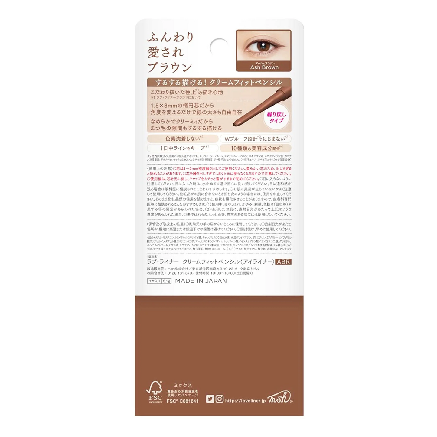 ラブライナー クリームフィットペンシル アッシュブラウン Loveliner Pencil Ash Brown