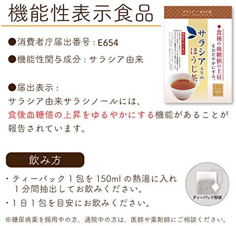機能性表示食品 サラシア入りのほうじ茶 2袋：3g×20包