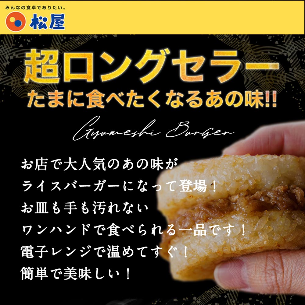 【10人シェア買いでお得】牛めしバーガーセット（20食入)