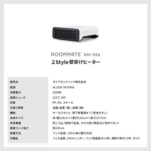 2Style 壁掛けヒーター　RM-93A