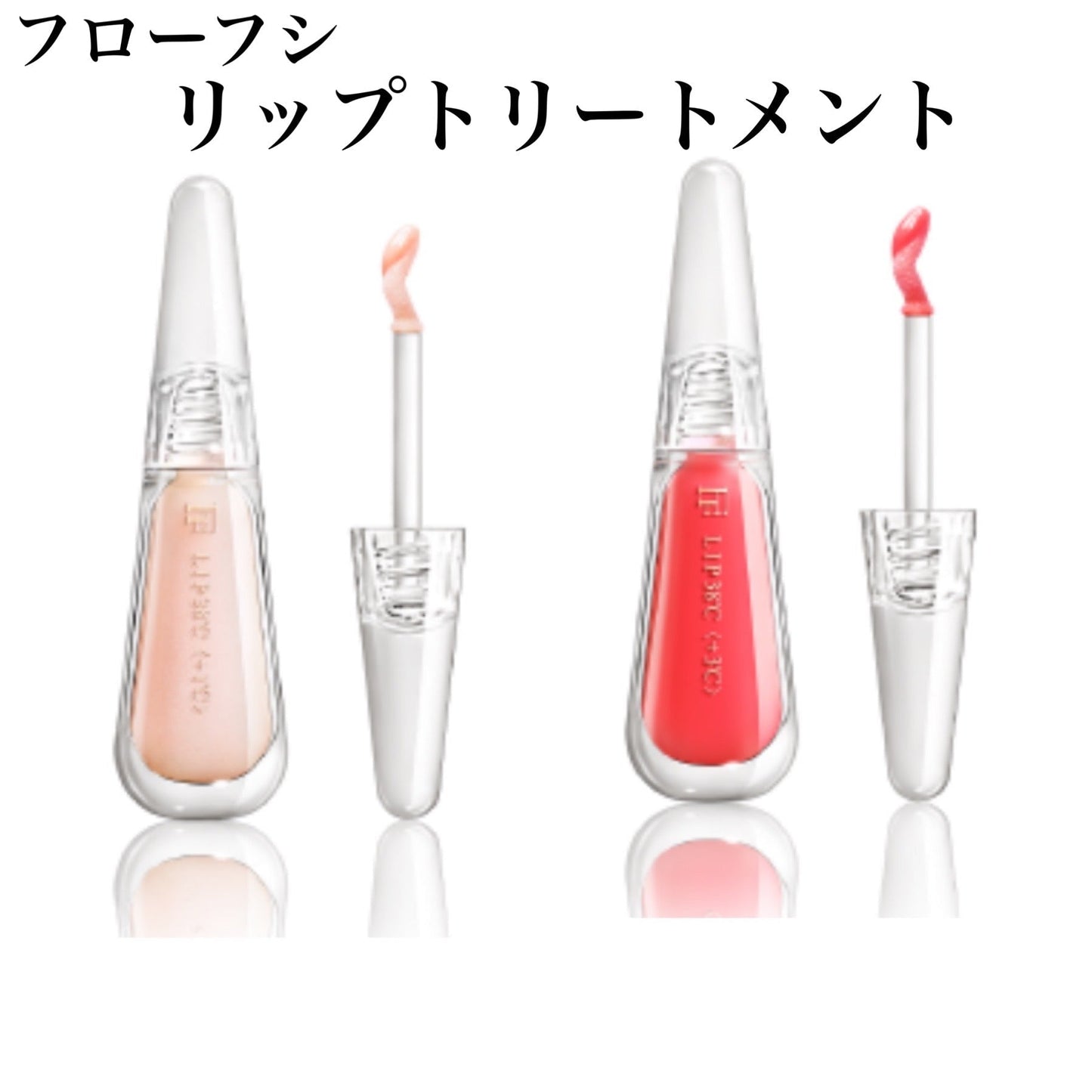 【数量限定】フローフシ LIP38℃ リップトリートメント +1℃ ベビーピンク +3℃ コーラルピンク 2本セット