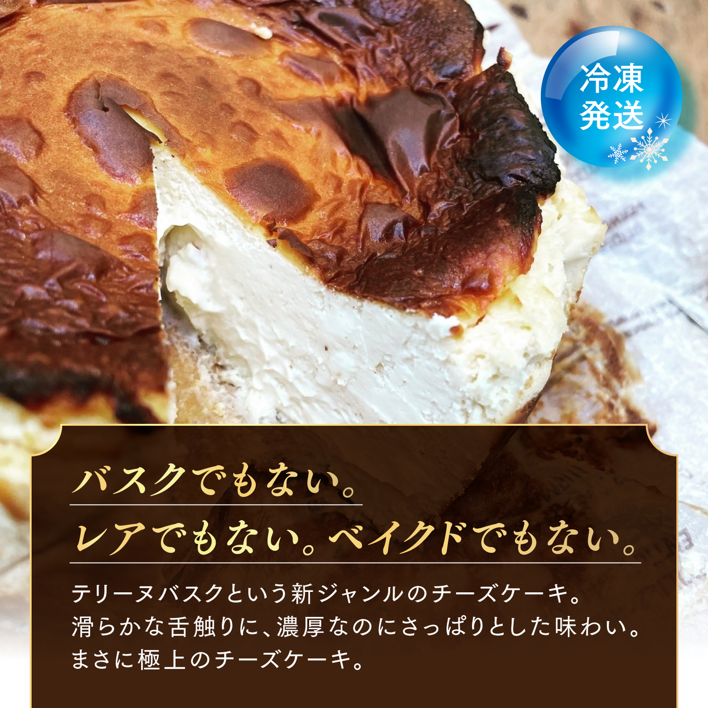 THE CHESSE CAKE ~名もなきチーズケーキ~