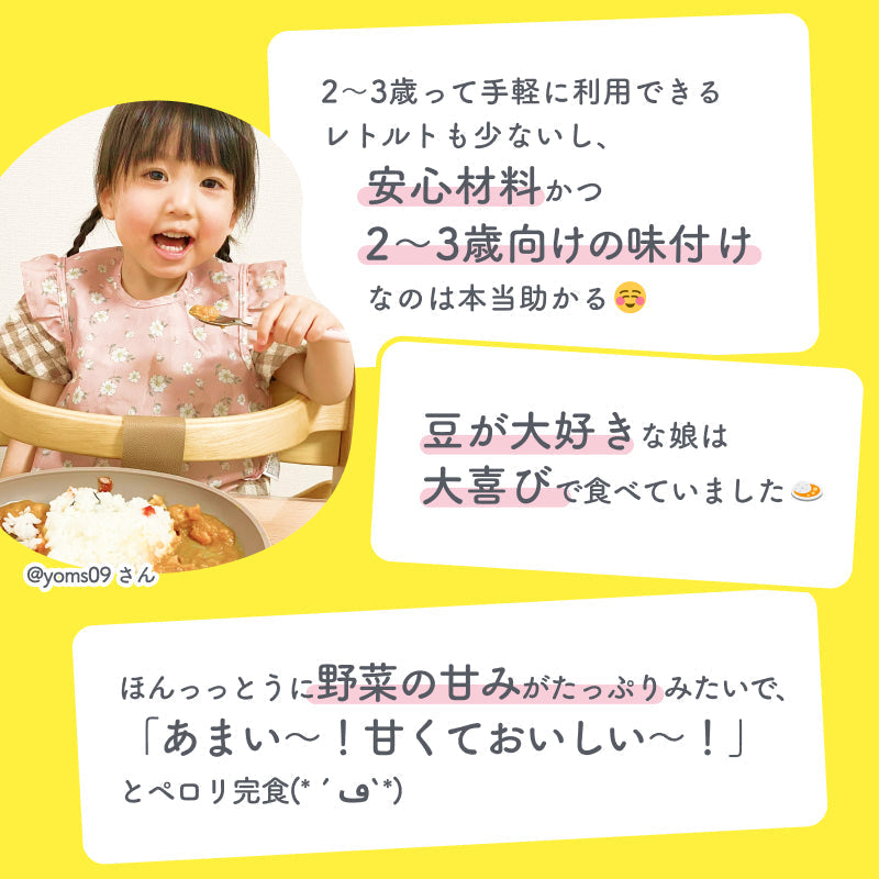 120g×6袋 レトルトカレー カレーレトルト はじめてのカレー（野菜とひよこ豆）【2歳頃～3歳頃まで】無添加 小麦粉不使用 国産素材 国産野菜 有機スパイス 辛味成分ゼロ カレーデビュー 具材たっぷり 辛くない 甘口 幼児食 こども用カレー 子供向けカレー 保存食 非常食