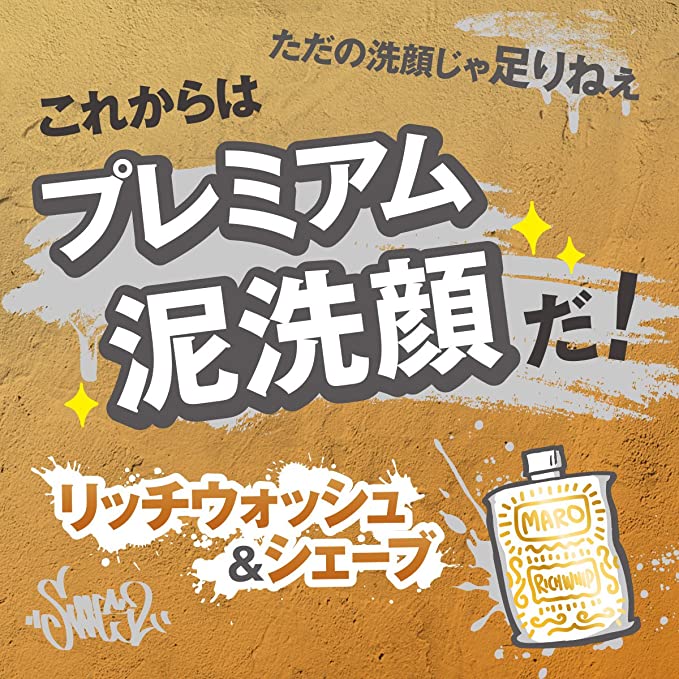 【おまけ付き！】プレミアム泥洗顔 [しっとり肌へ] グルーヴィーシトラスの香り MARO マーロ 100g メンズ