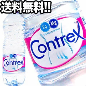 [送料無料]コントレックス [CONTREX] 500ml×24本[水・ミネラルウォーター]【3〜4営業日以内に出荷】［賞味期限：出荷日から1年］北海道・沖縄・離島は送料無料の対象外です