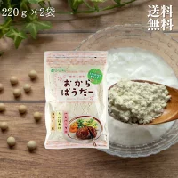おからパウダー220gを２袋