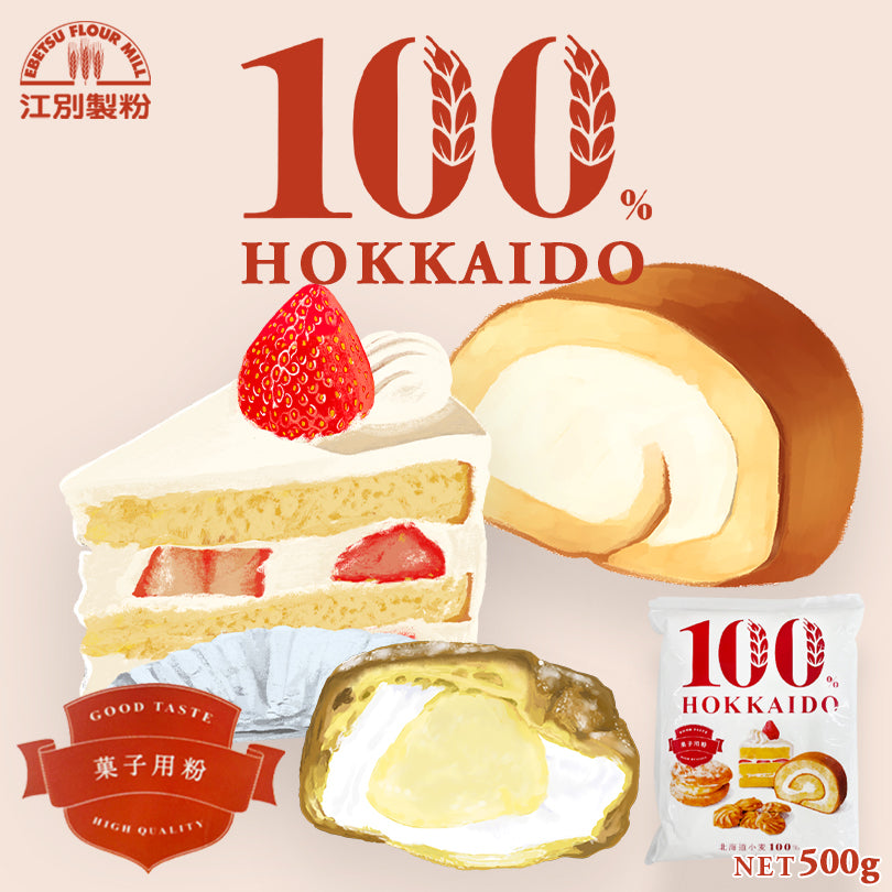 100％HOKKAIDO 菓子用粉 500g 送料無料 メール便 江別製粉 北海道 大人気 お土産 ギフト プレゼント 手作り