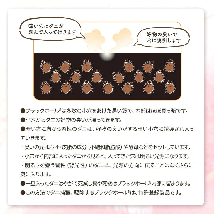 ダニ捕りパック【ブラックホール®】　2個入【ゲリラセール】