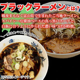 【ご新規さんとシェア買い】富山ブラックラーメン4食 スープ付き【ゆうパケット出荷】スパイシーな醤油ベースの真っ黒いスープ!!【ご当地ご新規さんFES】