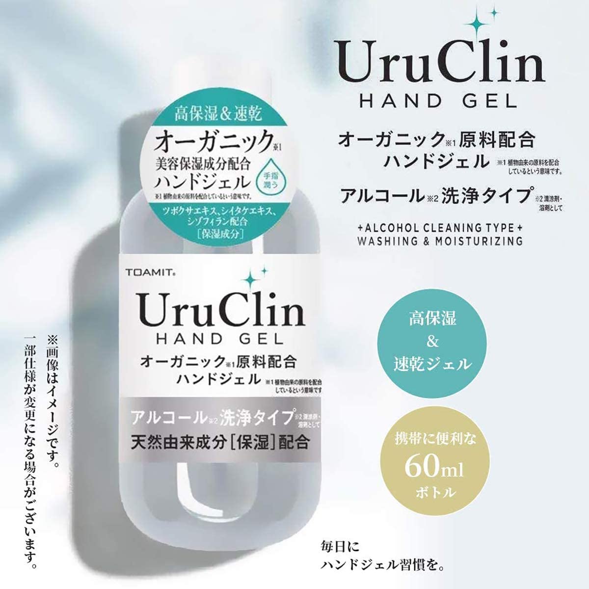 108本セット UruClin オーガニックハンドジェル アルコール洗浄 天然由来成分配合 潤い保湿 携帯用コンパクトサイズ 60ml