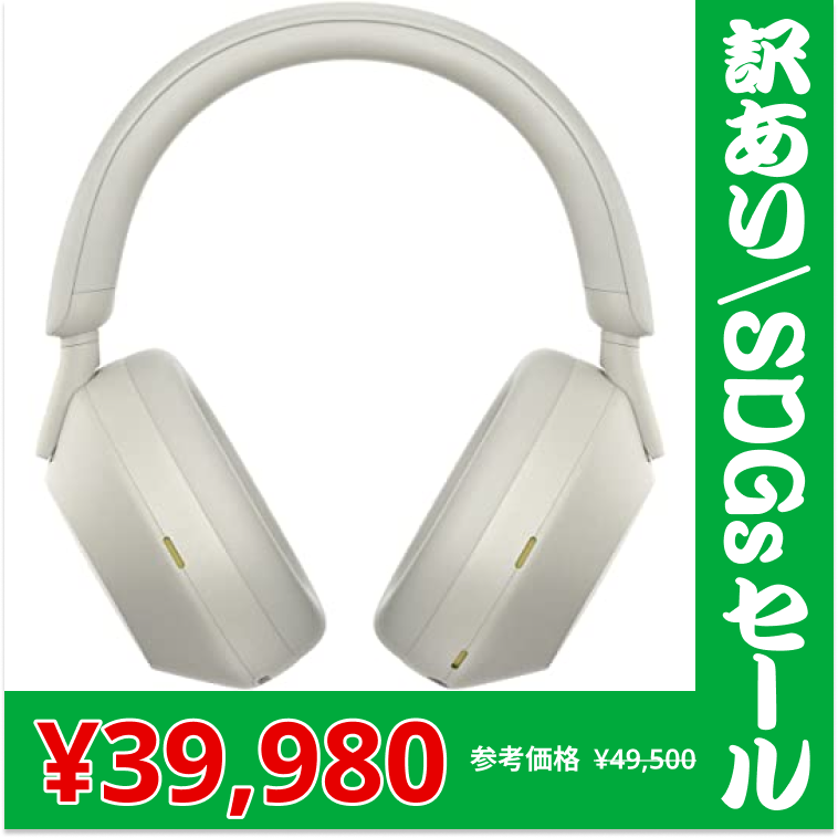 【訳あり/SDGsセール】[新品] 国内版 SONY WH-1000XM5 (S) [プラチナシルバー] 4548736132573 ワイヤレスヘッドホン ノイズキャンセリング【超シェア買い祭】【超目玉】