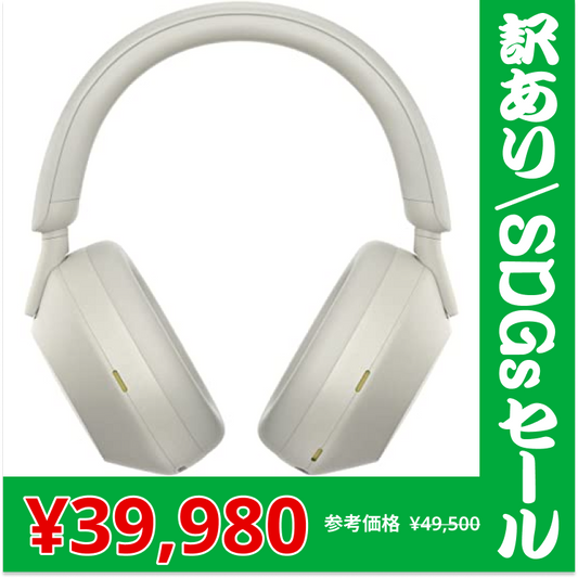 【訳あり/SDGsセール】[新品] 国内版 SONY WH-1000XM5 (S) [プラチナシルバー] 4548736132573 ワイヤレスヘッドホン ノイズキャンセリング【超シェア買い祭】【超目玉】