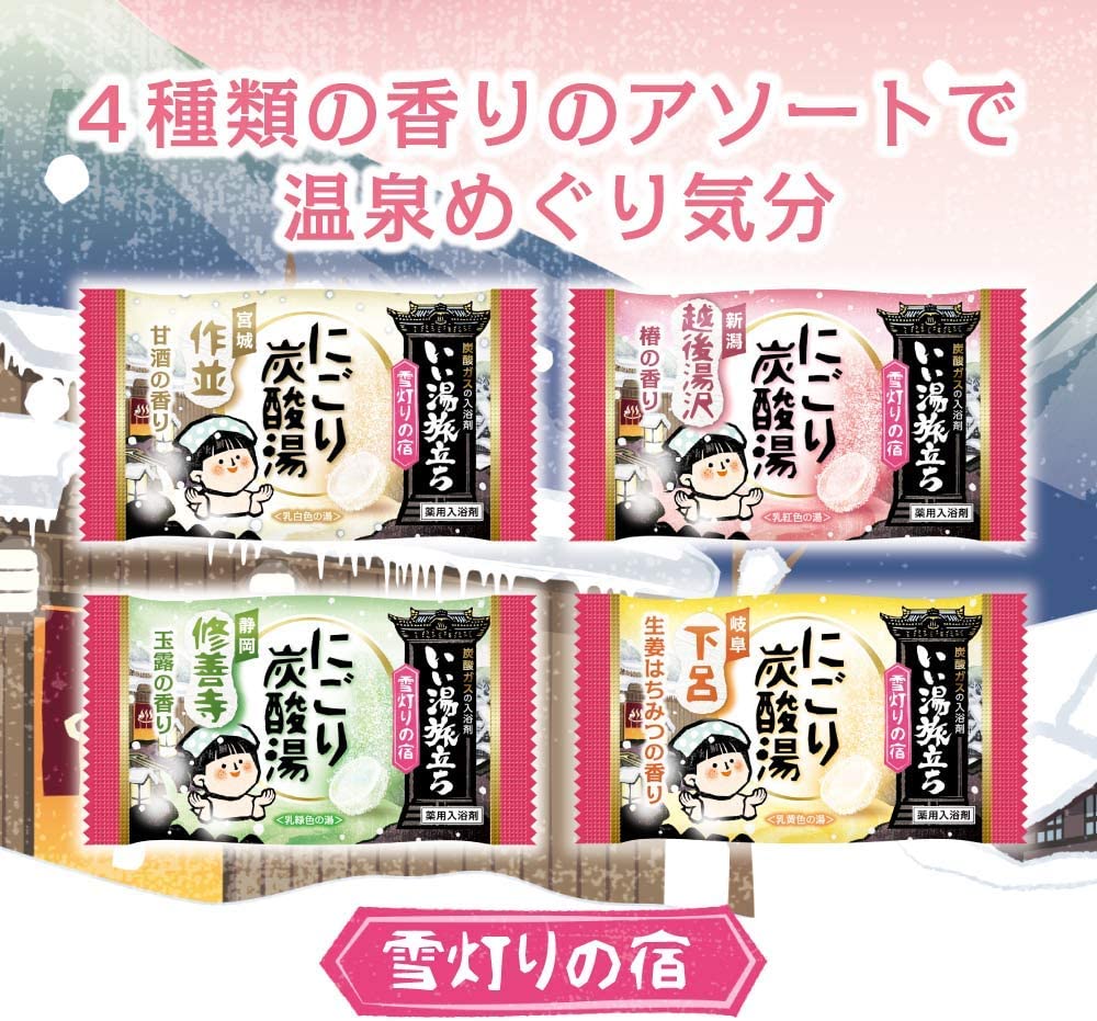 【箱なしバラ売りおまけ付き！】白元アース いい湯旅立ち にごり炭酸湯 雪灯りの宿 16錠入