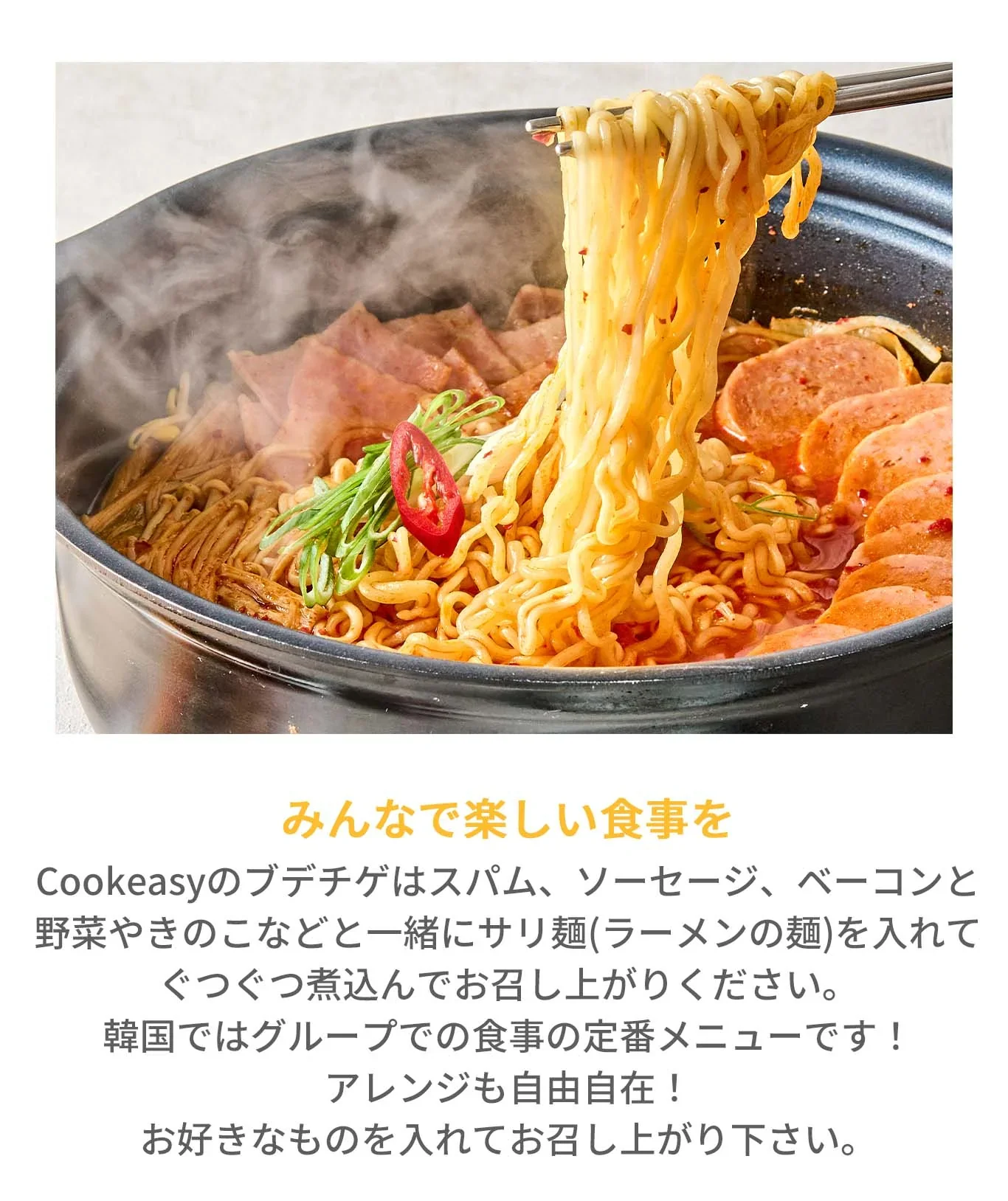 ブデチゲ(ブデチゲ、辛ラーメン、キムチ鍋、ソーセージ、鍋料理、韓国料理、韓国商品、韓国、韓国食べ物、韓国食材、ミールキット、食材宅配、冷蔵食品、料理キット、食材セット、お試し)