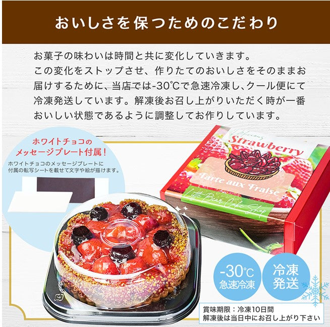 完熟苺のコンポートタルト