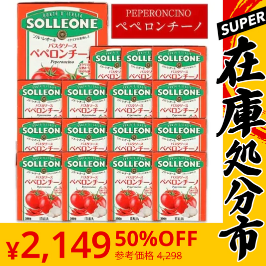 【SUPER在庫処分市】ソル・レオーネ社 パスタソース ペペロンチーノ 390g×16箱 ［常温のみ］［同梱不可］【2～3営業日以内に出荷】【送料無料】