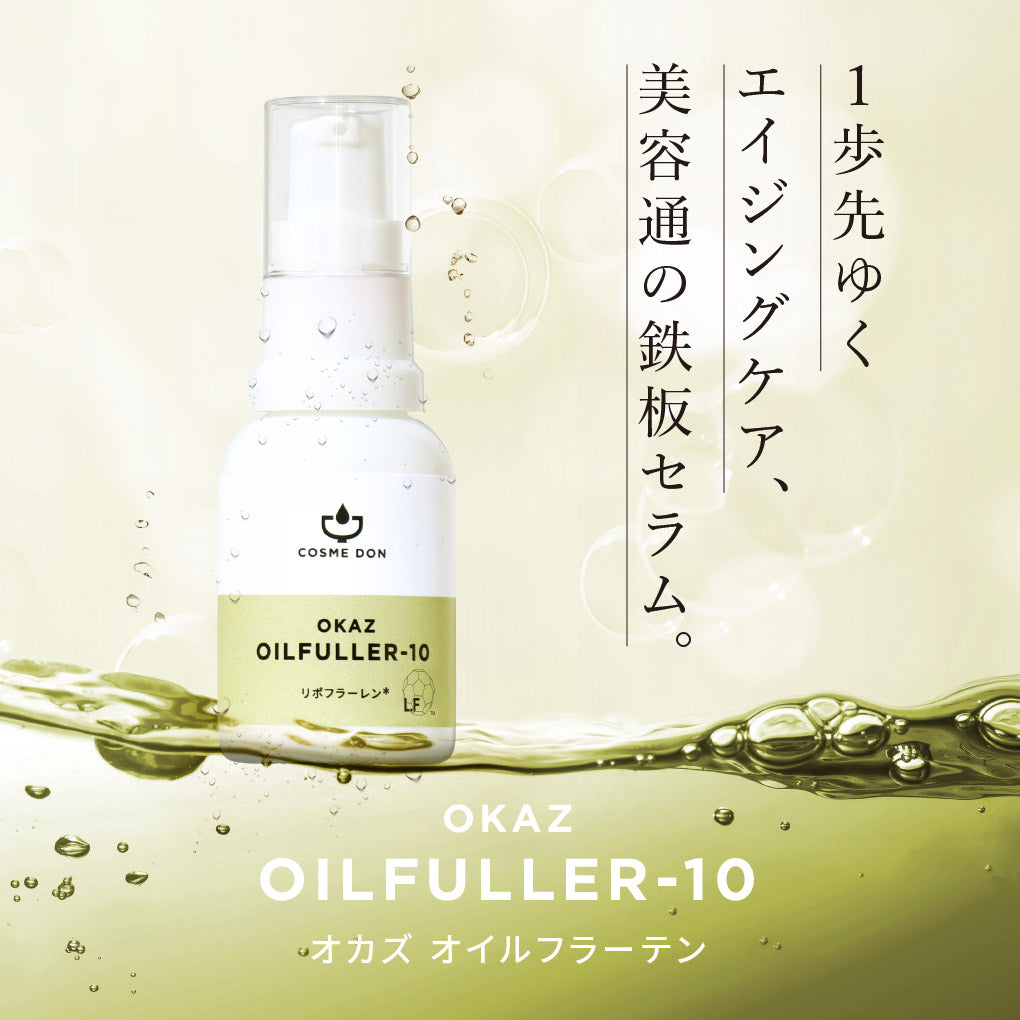 OKAZ オイルフラーテン 20mL ※モニターキャンペーン限定価格