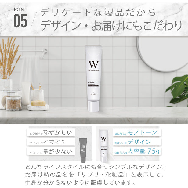 医薬部外品 デリケートゾーン 美白クリーム W 75ｇトラネキサム酸 グリチルリチン酸ジカリウム 水着 ホワイト ホワイトニング 日本製 国産 黒ずみ シミ 保湿 メラニン VIO 乳首 乳頭 ワキ 脇 ひざ ひじ 茶クマ フェムテック ウーマナイザー