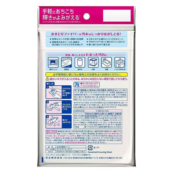 【たっぷり2袋！】花王 マジックリン ピカッと輝くシート 1セット