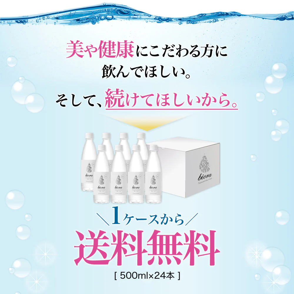 500ml×48本 大分県玖珠連山より大自然の恵み「biora天然シリカ水」シリカ72mg/L 送料無料