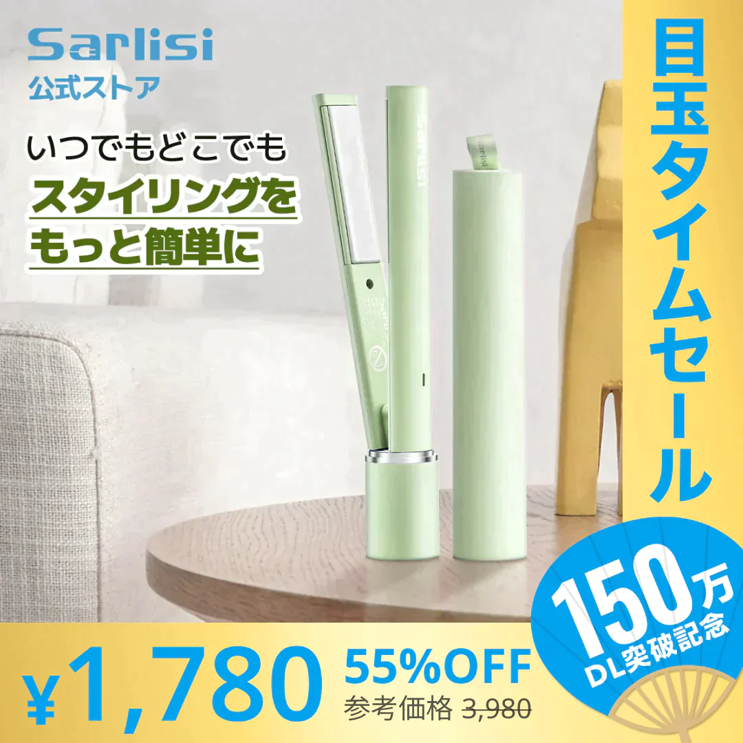 【超シェア買い祭】Sarlisi ヘアアイロン グリーン サーリシ ストレートアイロン ミニ コテ 2way ストレート アイロン カールアイロン カール 前髪 ヘア 持ち運び ショートヘアアイロン 前髪用 初心者 小さい コンパクト usb コード式 誕生日 プレゼント【エコ得】