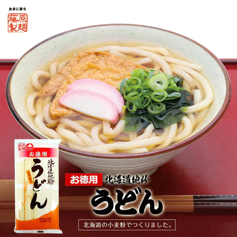 藤原製麺 お徳用 北海道地粉うどん500g(5束)×1 乾麺 ご当地 北海道